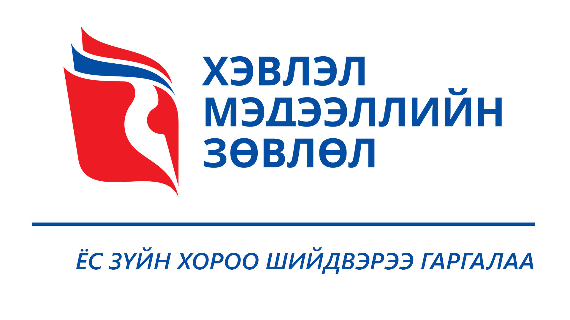 ИРГЭД ОЛОН ЖИЛ АШИГЛАСАН ГАЗРАА АЛДАХДАА ТУЛААД БАЙГАА ТАЛААР МЭДЭЭЛСЭН НЬ ЁС ЗҮЙН ЗӨРЧИЛГҮЙ ГЭВ